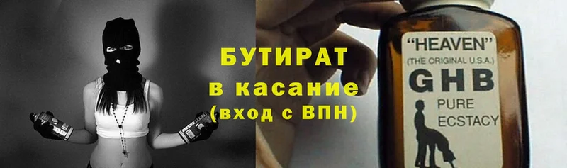 БУТИРАТ 1.4BDO  omg маркетплейс  Кимры 